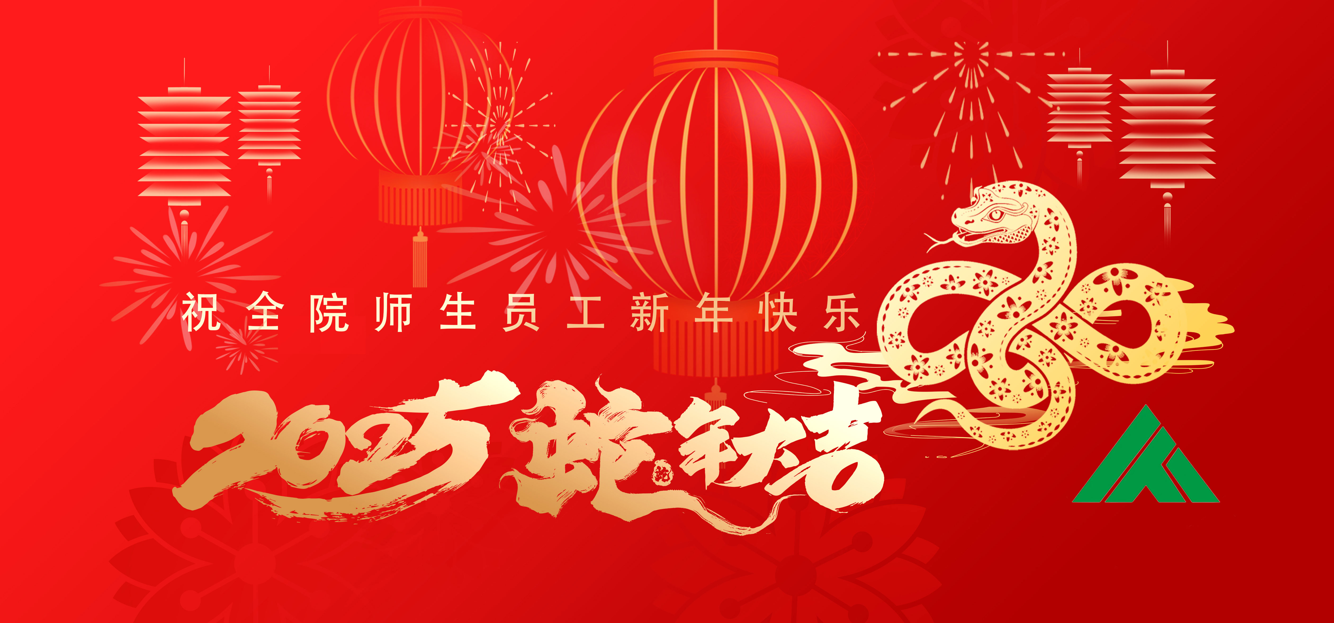 2025新年祝福